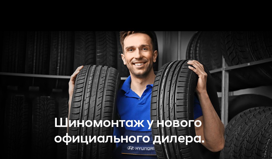 Шиномонтаж у официального дилера "Автоимпорт"